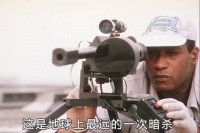 顶级杀手万米之内要杀的人只用一颗子弹