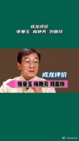 成龙：刘嘉玲不懂事，梅艳芳被惯坏，对张曼玉评价最高