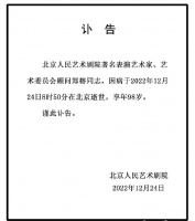 著名表演艺术家郑榕去世，享年98岁，在86版西游记中出演太上老君