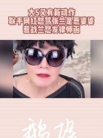 大S又有新动作！ 联手网红怒骂张兰是恶婆婆，惹战兰怒发律师函