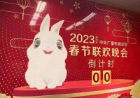 2023年央视春晚完成首轮彩排，众多明星现身，主持人任鲁豫王嘉宁呼声