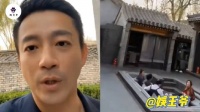 汪小菲晒北京豪华四合院，张兰院中喝茶很开心，坦言多亏了大s……