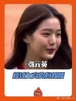 张元英棒球赛开球，蚂蚁腰，大长腿，我下辈子也能长这样吗