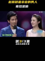 赵丽颖最亲密的男人，竟然是他