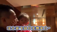 汪小菲兴高采烈飞台北抱女儿？S妈都忍不住说：他最亲的是他女儿
