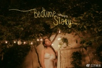 纯欲风！欧阳娜娜穿睡裙身材窈窕 冰肌玉骨好慵懒