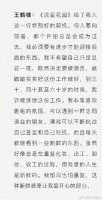 好清醒！王鹤棣采访说不希望自己只是昙花一现