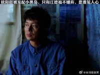 欧阳懿被发配到黑山岛当苦力，只有江德福不嫌弃，帮助他们……