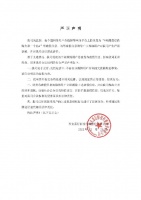 嘉行传媒否认欠款一个亿传闻:所有交易均遵守法律