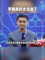 罗翔真的太会说了，这是我见过最有水平的获奖感言了