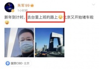 朱军官宣回归央视工作！时隔4年再露面，路边自拍难掩好心情