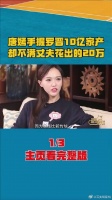 唐嫣手握罗晋10亿家产，却不满丈夫花出的20万