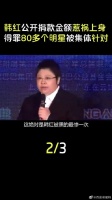 韩红公开捐款金额惹祸上身，得罪80多个明星被集体针对