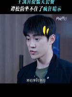 顾南亭被霄姐撩的不要不要的……