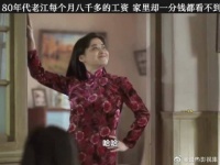 80年代老江每个月八千多的工资，家里却一分钱都看不到！
