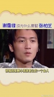 谢霆锋谈自己为什么要娶张柏芝！