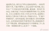 迪丽热巴说演员是被选择的职业 尽力平衡工作生活