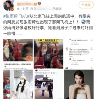 曝张雨绮在HU7603航班上，男子喊飞机快出事后，她神情恐慌忙逃离