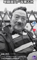 娱乐圈又一噩耗！76岁演员卢海潮离世引不舍，爱妻脑出血去世多年