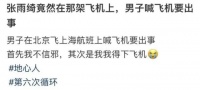 张雨绮遇航班突发事件！全程围观表情呆滞，助理拉不住受到惊吓