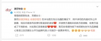 浪莎发文道歉！