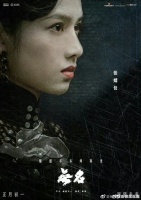 无名里的三个女演员，周迅，江疏影，张婧仪……