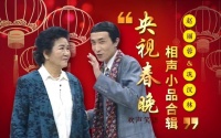 1995年春晚出现重大失误无人发现？赵丽蓉奶奶“骗了”观众三十年