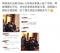 网友爆料有艺人（疑似王源）在公众场合和素人起了冲突……