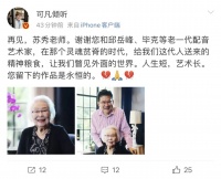 痛别！她昨晚辞世，作品曾是几代人心目中重要的声音记忆......