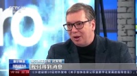 “就像卡萨布兰卡一样”！武契奇发声：塞尔维亚首都外国间谍人数创纪录，北约已拒绝塞政府要求
