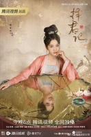 又是一部刚开局就大婚的剧哦！看海报阵容这个服化道狠狠地爱了！