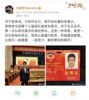 赌王儿子何猷君28生日晒“礼物”，当选湖北省政协委员，自信满满