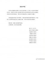 时代少年团后援会联合声明 取消长沙活动场外应援