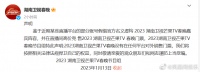 湖南卫视发布声明