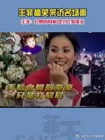 王菲：打牌的时候没空打窦靖童