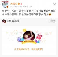 黄晓明转发微博祝陈梦生日快乐，“其他的咱俩春节回家当面说”……
