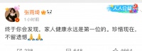 16日，@张雨绮 发文：终于你会发现，家人健康永远是第一位的……