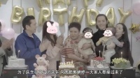 向太公开庆生现场 小孙子Isa成家里团宠 向太确实是好婆婆！