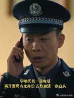 李响死前一通电话，彻底揭开警局内鬼身份，安欣崩溃一夜白头！