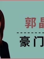 郭晶晶前脚被香港阔太圈踢出群聊……