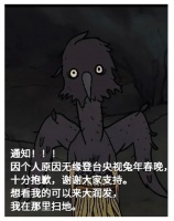 通知： 因个人原因可能无缘登台央视兔年春晚，十分抱歉……