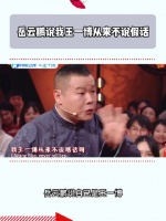 小岳岳河南春晚的相声含博量过高！