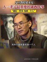 复旦教授梁永安：人一辈子最重要的无非就是两件事！