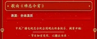 李谷一缺席2023年央视春晚 主持人张泽群透露原因