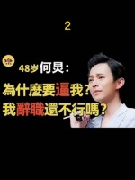 何炅又摊上大事了！