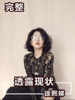 小S再次透露大S现状！具俊晔多次喊话大S省钱用，两人争执成常态