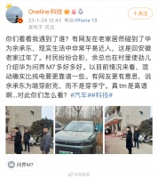 网友偶遇华为余承东回老家过年，余总在村里还在使劲儿推荐问界M7