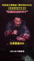 陈奕迅听到自己演唱会门票被黄牛炒到8000元……