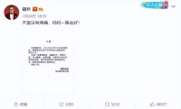 胡兵大年初三发讣告惹争议，称先母一生爱国敬业，大V发微博抬杠