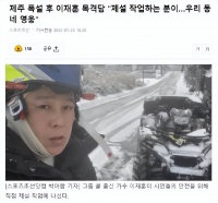 韩国男星李在勋，济州大雪后动手除雪，被韩国网友们称赞是英雄